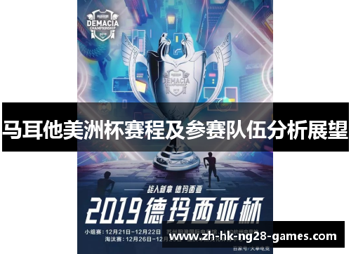 马耳他美洲杯赛程及参赛队伍分析展望 马耳他美洲杯赛程及参赛队伍分析展望