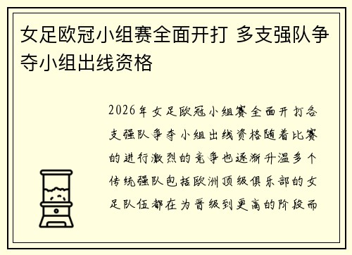 女足欧冠小组赛全面开打 多支强队争夺小组出线资格
